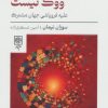 کتاب چپ بودن به معنای ووک نیست | انتشارات طرح نو