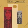 کتاب آمیب مغزخوار | انتشارات ایهام