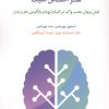 کتاب هنر احساس امنیت | انتشارات اسبار