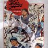 کتاب کرانه های جنوبی دریای کاسپین | انتشارات اگر
