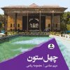 کتاب چهل ستون | انتشارات ایهام