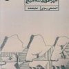 کتاب امپراطوری سه هیچ | انتشارات ایهام