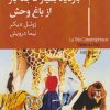کتاب بازدید بسیار فاجعهبار از باغ وحش | انتشارات ایهام