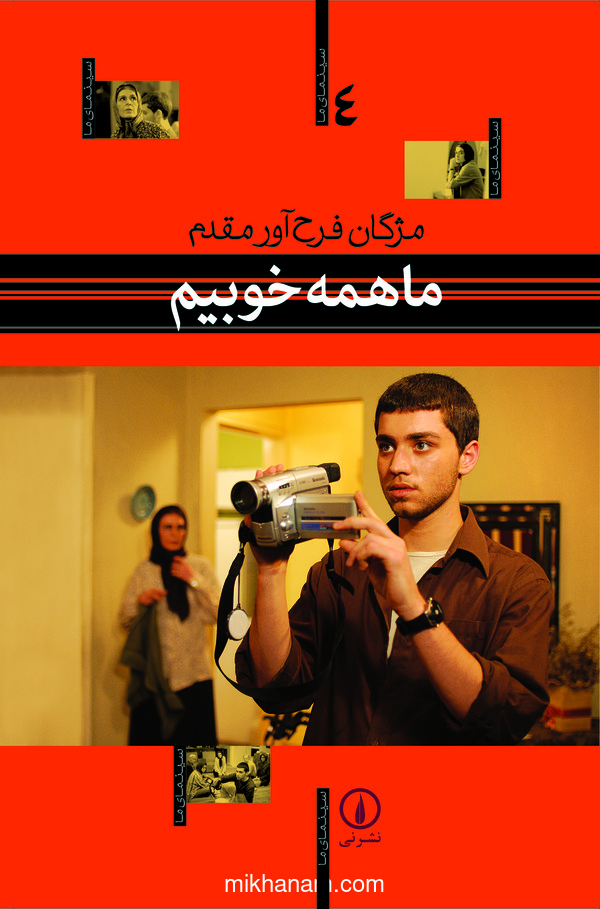 کتاب ما همه خوبیم | انتشارات نشر نی