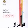 کتاب فراتر از سرسختی | انتشارات نشر نوین توسعه