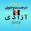 کتاب در جست و جوی آزادی | انتشارات نشر نی