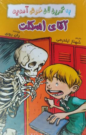 کتاب مجموعه به گرین‌لان خوش آمدید (4 جلدی) | انتشارات گل آذین