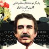 کتاب رسوایی قرن | انتشارات خزه