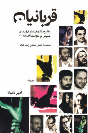 کتاب قربانیان | انتشارات قطره