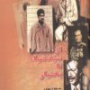 کتاب از سیدضیاء تا بختیار | انتشارات بدرقه جاویدان