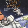 کتاب چه کنم وقتی می ترسم؟ | انتشارات فنی ایران نردبان