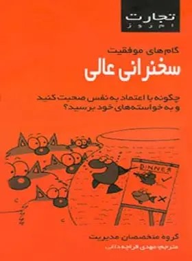 کتاب سخنرانی عالی | انتشارات قطره