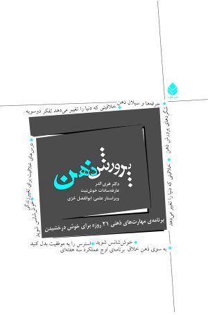 کتاب پرورش ذهن | انتشارات قطره