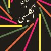 کتاب زمان در انگلیسی | انتشارات امیرکبیر