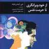 کتاب از خود ویرانگری تا حرمت نفس | انتشارات ماوشما