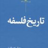 کتاب تاریخ فلسفه (جلد سخت) | انتشارات نگاه