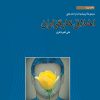 کتاب اخلاق کارگزاران | انتشارات کانون اندیشه جوان