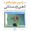 کتاب ذهن زمستانی | انتشارات نشر نی