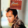 کتاب مسافر | انتشارات نشر نی