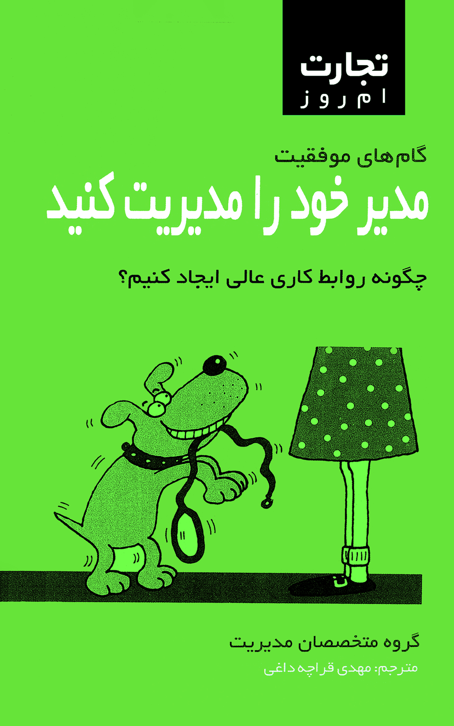 کتاب مدیر خود را مدیریت کنید | انتشارات قطره