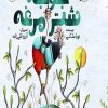 کتاب جوجه شتر مرغه | انتشارات امیرکبیر