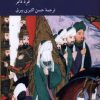 کتاب محمد و مومنان در صدر اسلام | انتشارات کرگدن