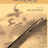 کتاب درباره‌ ویرایش و ترجمه | انتشارات امیرکبیر
