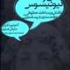 کتاب کار دیونیسوس | انتشارات نشر نی