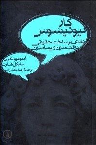 کتاب کار دیونیسوس | انتشارات نشر نی