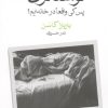 کتاب نوستالژی | انتشارات ماهی