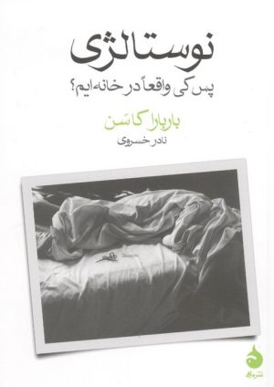 کتاب نوستالژی | انتشارات ماهی