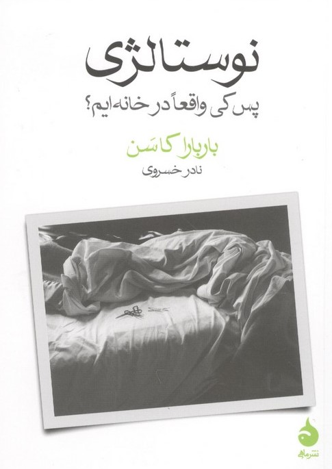 کتاب نوستالژی | انتشارات ماهی