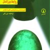 کتاب دیدگاه‌ های جدید در روابط بین‌ الملل | انتشارات نشر نی