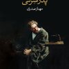 کتاب پدر سرگی | انتشارات وال