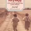 کتاب پابرهنه و شاد | انتشارات دوران