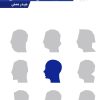 کتاب سیمای انسان | انتشارات کانون اندیشه جوان