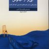 کتاب آبی تر از اقیانوس | انتشارات فراروان