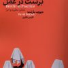 کتاب برشت در عمل | انتشارات مانیاهنر