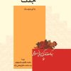کتاب جنگ | انتشارات امیرکبیر