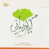 کتاب گیاه درمانی | انتشارات مرسل