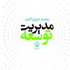 کتاب مدیریت توسعه | انتشارات نشر نی