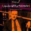 کتاب جامعه شناسی تالکوت پارسونز | انتشارات نشر نی