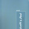کتاب لیوتار و ناانسان | انتشارات مهرگان خرد