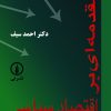 کتاب مقدمه‌ ای بر اقتصاد سیاسی | انتشارات نشر نی