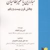 کتاب مبارزین یا غیرنظامیان | انتشارات خرسندی
