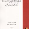 کتاب نظارت بر قرارهای تامین در پرتو دادرسی عادلانه | انتشارات خرسندی