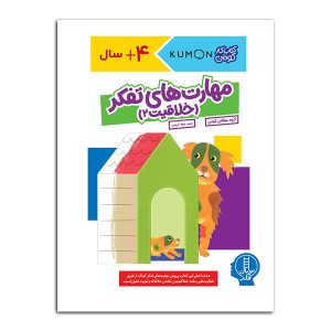 کتاب مهارت‌های‌ تفکر (خلاقیت‌2) | انتشارات فنی ایران نردبان