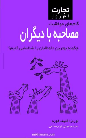 کتاب مصاحبه با دیگران | انتشارات قطره