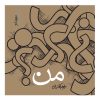 کتاب من؟ | انتشارات مرسل