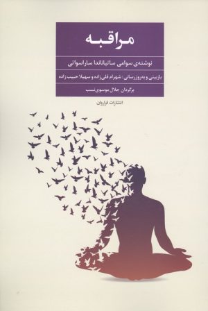 کتاب مراقبه | انتشارات فراروان